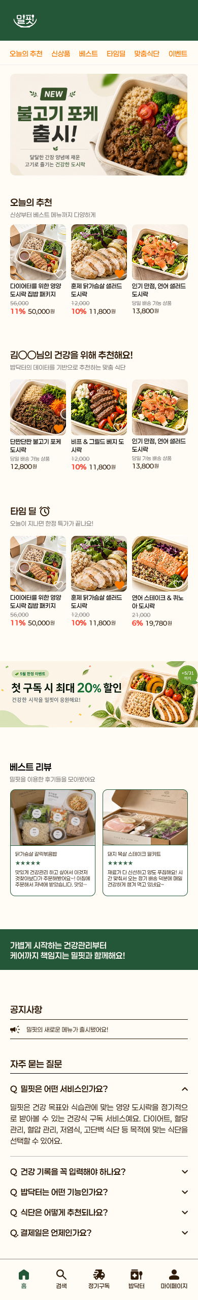 밀핏 앱 시작 화면