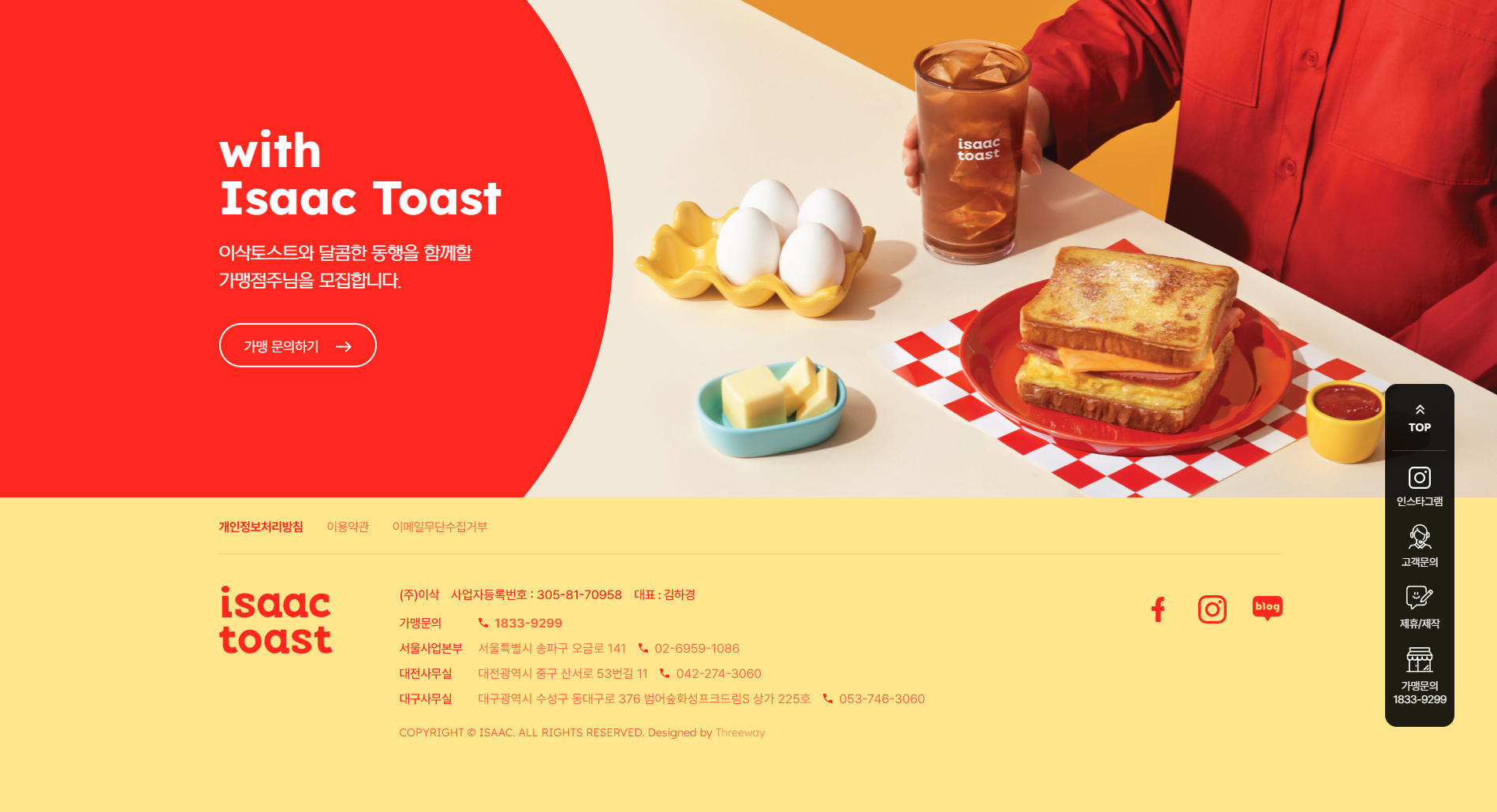 이삭토스트