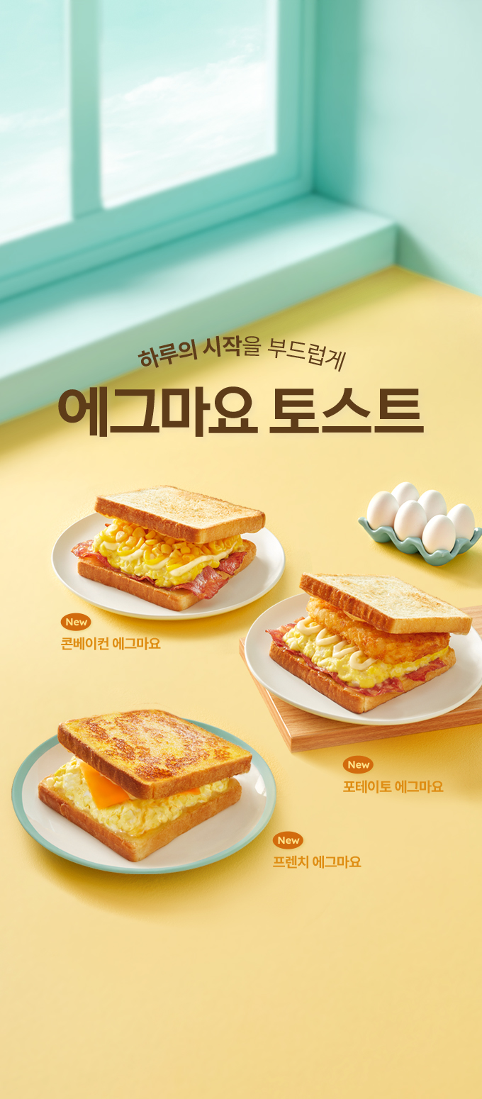 에그마요 토스트 3종