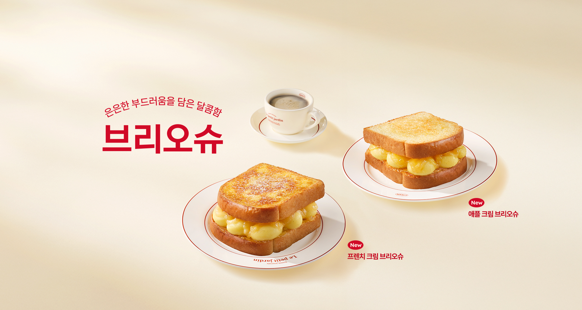 브리오슈