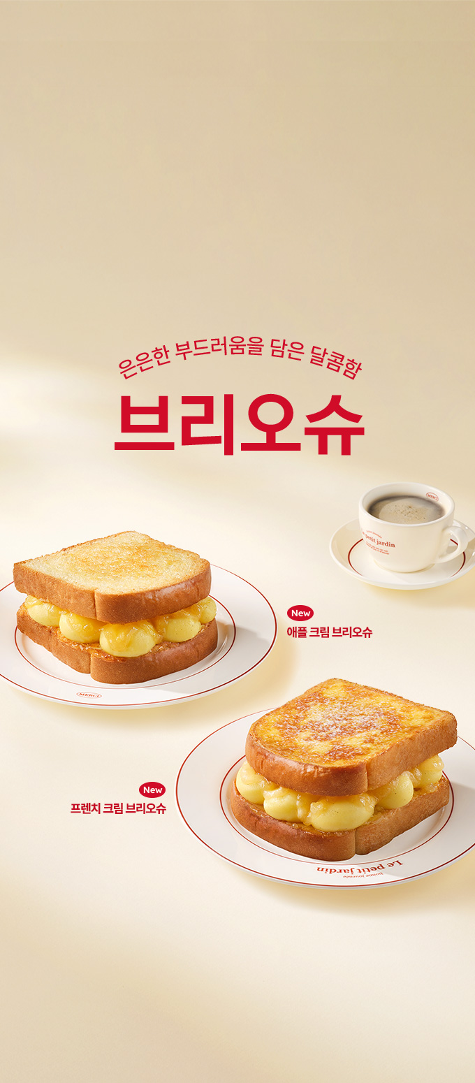 브리오슈