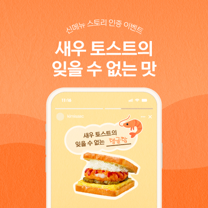 신메뉴 인증 이벤트