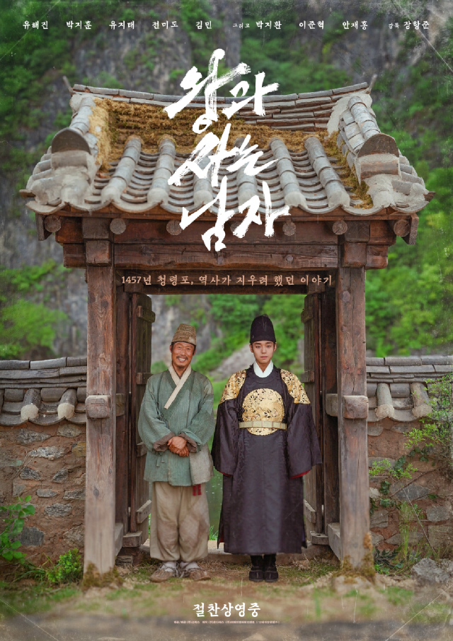 왕과함께사는남자