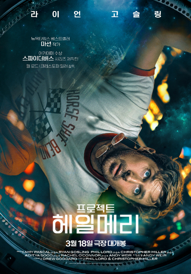 프로젝트헤일메리