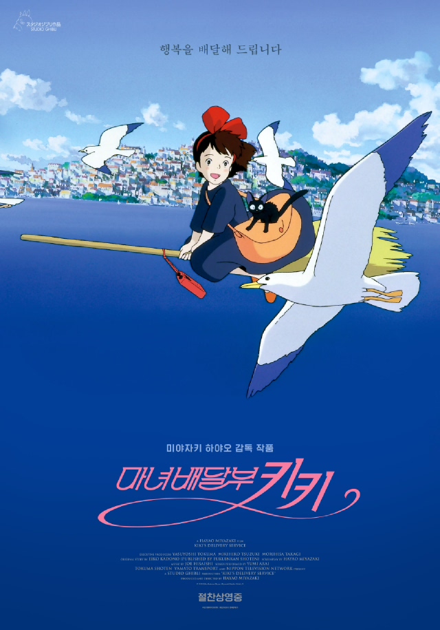 마녀배달부키키