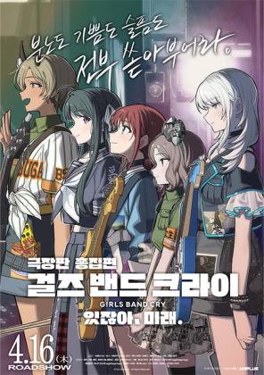 걸즈밴드크라이